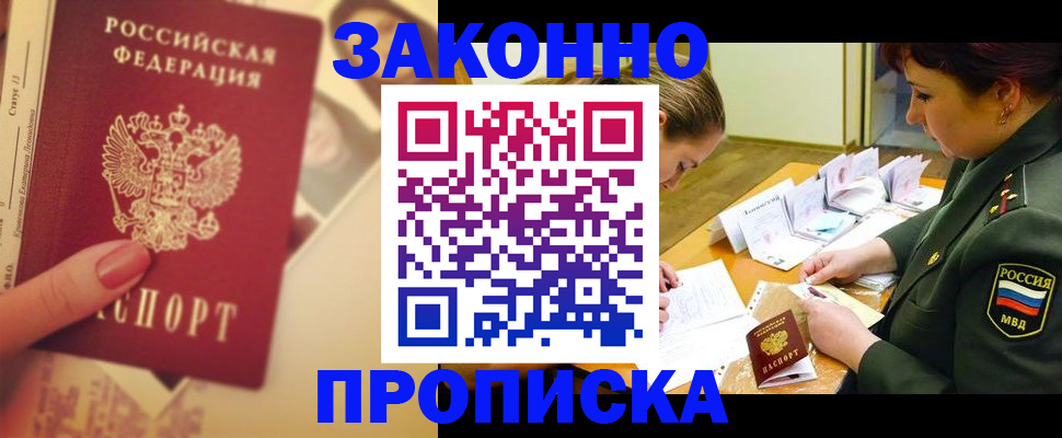 прописка для работы в Гагарине